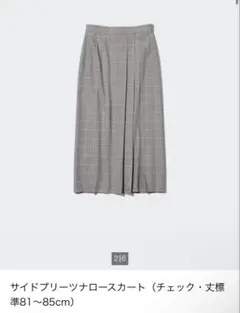 ユニクロ　サイドプリーツナロースカート　03 GRAY Sサイズ