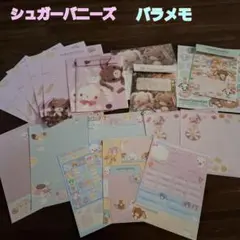 平成レトロ　シュガーバニーズ　メモ帳　レターセット　バラメモ　当時もの