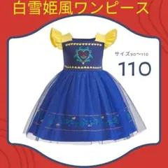 白雪姫風　綿　プリンセス　ドレス　ワンピース　キッズかわいい　夏