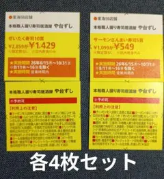 야다이즈시 반값 티켓, 4개 세트, 쿠폰 할인권