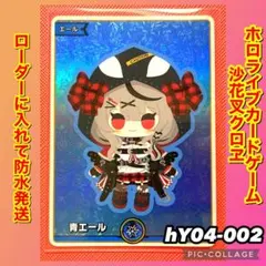 ホロライブカード　青エール　沙花叉クロヱ　PSA10 状態難/PSA10鑑定済〕滄海の捕食者・沙花叉クロヱ【SP】{BP06-SP02