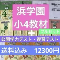 2026年最新】浜学園 算数のともの人気アイテム - メルカリ