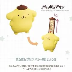 マクドナルド ハッピーセット ポムポムプリン ベレー帽じょうぎ