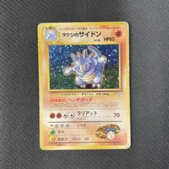 旧裏ポケモンカード タケシのサイドン ポケモンジム第1弾 ニビシティ