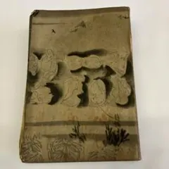 佐々木邦全集 第一六巻 のらくら物語他 古書 挿絵入り文学作品