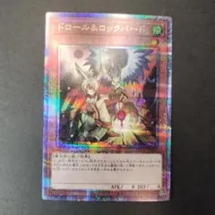 遊戯王　クオシク　QCAC-JP070 ドロール&ロックバード②