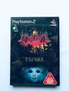 歸らずの森 PS2 帰らずの森 Forest of No Return