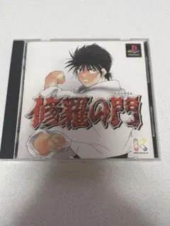 ☆修羅の門公式ガイドブック 〜陸奥圓明流伝授〜 PS - メルカリ
