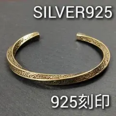 ラスト【刻印】シルバー925 バングル 特 匿名配送 - メルカリ