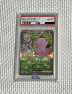 2026年最新】リーリエ sar psa10の人気アイテム - メルカリ