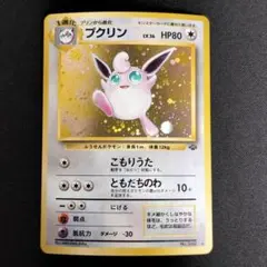 良品　プクリン　旧裏　キラ