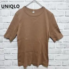 【ユニクロ】 リブTシャツ S ブラウン 半袖 クルーネック ストレッチ 無地