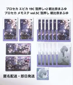 プロセカ エピカ 19C メモステ vol.5 C 箔押し 朝比奈まふゆ