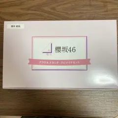 山下葉留花 日向坂46 アクリルスタンド・プロマイドセット - メルカリ