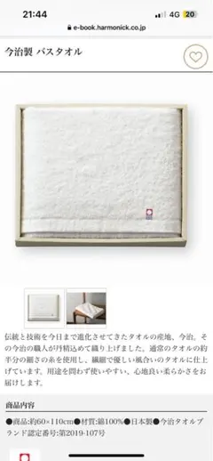 ゆ*み様 【2025.12.31まで】今治製 バスタオル 60×110cm 綿1