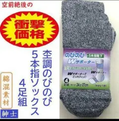 杢　5本指ソックス メンズソックス 綿混 Ｗサポート かかと付き 紳士靴下