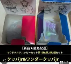 【新品★匿名配送】ハッピーセットスーパーマリオ クッパJr.2種セット