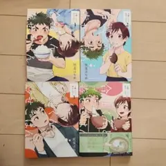 合鍵くんと幸せごはん 　1～4巻