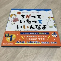 【シリーズ最新作】【新品未使用】ちがって いたって いいんだよ ソーシャルスキル