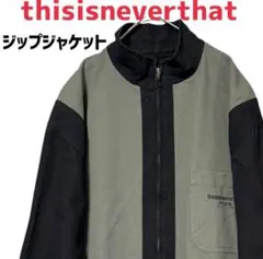 【希少】 thisisneverthat ジップアップジャケット　綿100%