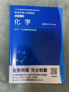 2026年最新】薬剤師国家試験 過去問題集の人気アイテム - メルカリ