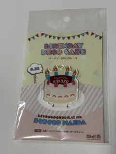BEYOOOOONDS 前田こころ　バースデーケーキ型FSK