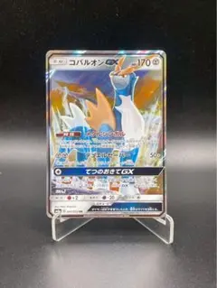 コバルオンGX RRのサムネイル