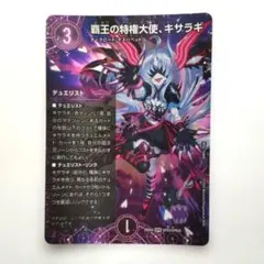 【デュエマ】覇王の特権大使、キサラギ デュエリスト