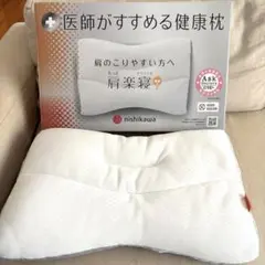 医師がすすめる健康枕 肩楽寝 低め 箱あり