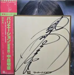 2025年最新】中森明菜サイン色紙の人気アイテム - メルカリ