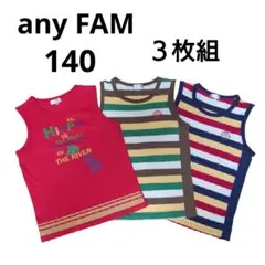 anyFAM 140 ３枚組 ノースリーブ タンクトップ 綿100% まとめ売り