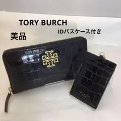 ❣️美品❣️トリーバーチ　クロコ型押しレザー長財布IDカードケース2点セットブラック
