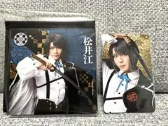 刀ミュ　松井江　アクリルコースター　ふぉとカード