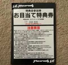 Payrin's 特典券2枚