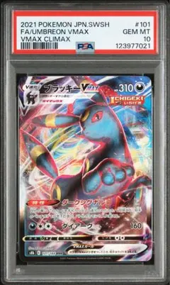 2025年最新】ブラッキーvmax psa10 rrrの人気アイテム - メルカリ