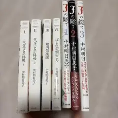中村明日美子 コミックセット 7冊