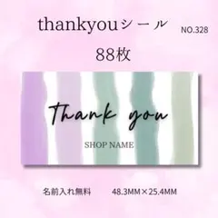 サンクスシール ショップシール Thankyou 販売