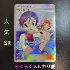 2026年最新】tvレポーター sr sm6bの人気アイテム - メルカリ