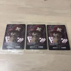 ONE PIECE チョッパー ドン!! カード　3枚セット