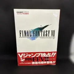 FINAL FANTASY VII 攻略本ファイナルファンタジーセブン