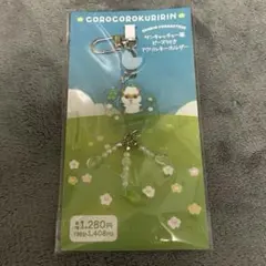 サンキャッチャー風ビーズ付きアクリルキーホルダー コロコロクリリン