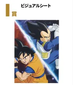 一番くじ　ドラゴンボール　DAIMA ビジュアルシート