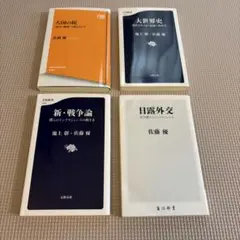 佐藤優 著書 4冊セット - メルカリ