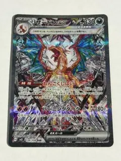 2026年最新】リザードン sar 黒炎の人気アイテム - メルカリ