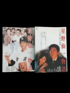 2026年最新】星野仙一の人気アイテム - メルカリ