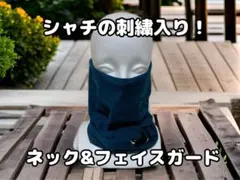 シャチの刺繍入り！日焼け防止に！ネック&フェイスガード新品未使用