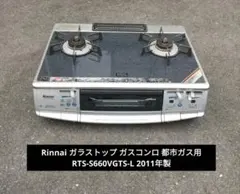 2026年最新】リンナイ RTS-660の人気アイテム - メルカリ