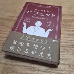 エッセンシャル版 ウォーレン・バフェット