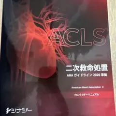 2026年最新】aclsプロバイダーマニュアル 2020の人気アイテム - メルカリ