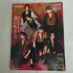 anan(アンアン) 2024年1月17日号 SixTONES